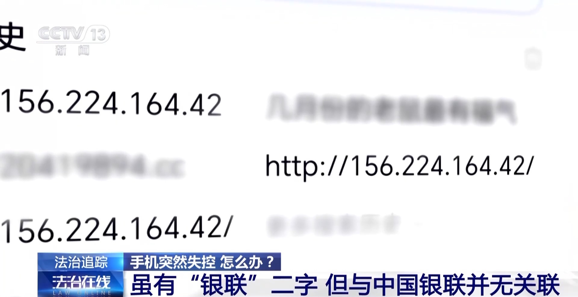 接個(gè)電話手機(jī)突然失控？緊急提醒：“銀聯(lián)會(huì)議”App是詐騙軟件 不要下載！