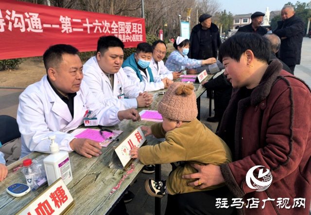 平輿縣中心醫(yī)院舉辦以“科技助聽，共享美好生活”為主題的公益活動