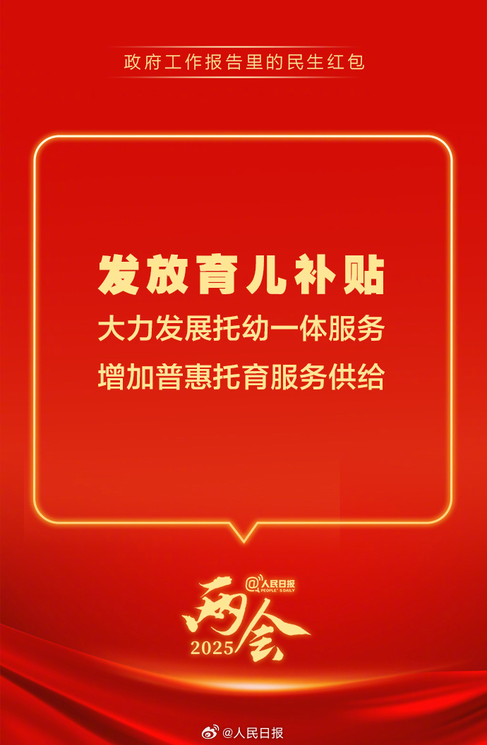 快查收！政府工作報告里的民生紅包