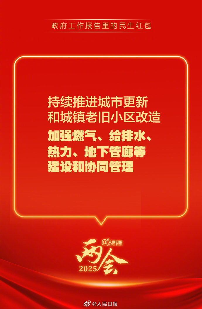 快查收！政府工作報告里的民生紅包
