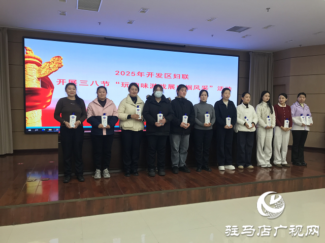 駐馬店經(jīng)濟(jì)開發(fā)區(qū)：三八節(jié)趣味活動 綻放女性魅力