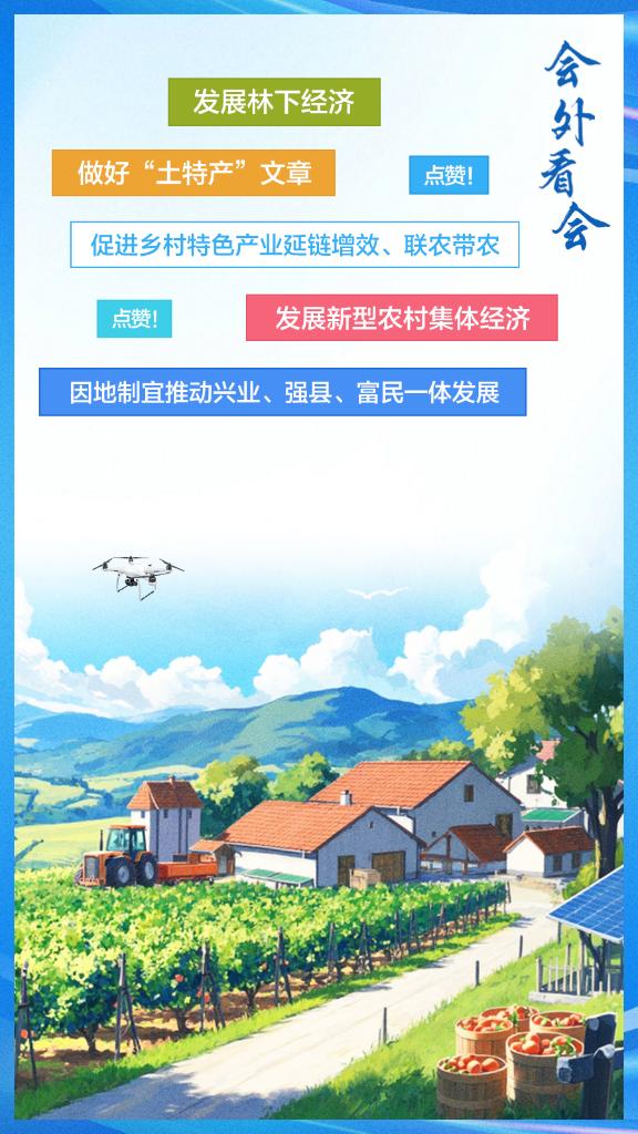 這些“三農(nóng)”內(nèi)容，讓農(nóng)民增收有了新“密碼”