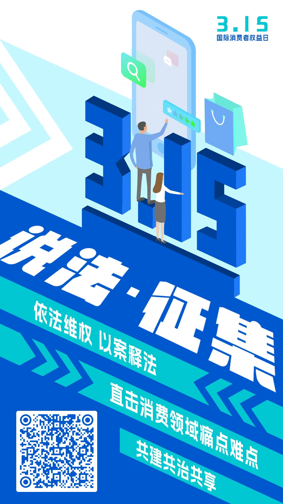 3·15案例征集啟動(dòng)！“說(shuō)法”需要您的聲音