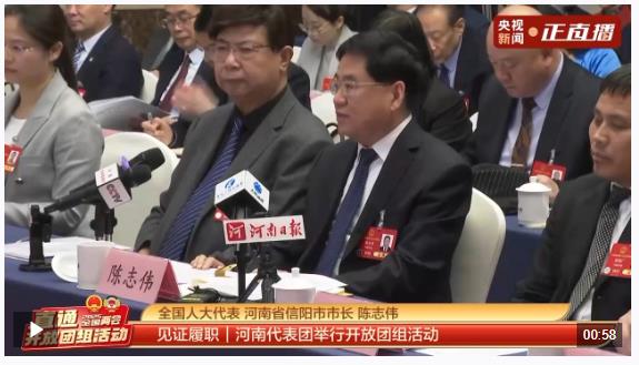 聚焦兩會(huì)·開放團(tuán)組丨新、美、優(yōu)、暖 四方面推動(dòng)河南信陽老區(qū)高質(zhì)量發(fā)展
