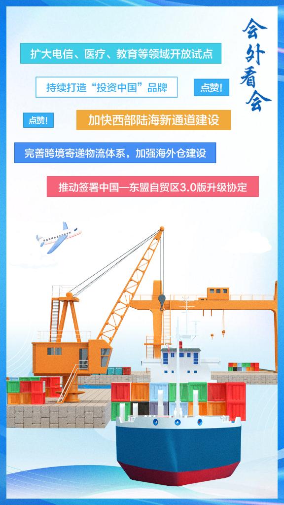 這些高水平對(duì)外開放，必將集中釋放政策紅利!