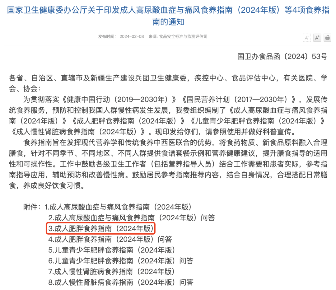 國(guó)家版減肥指南來(lái)了！轉(zhuǎn)發(fā)收藏，全是干貨