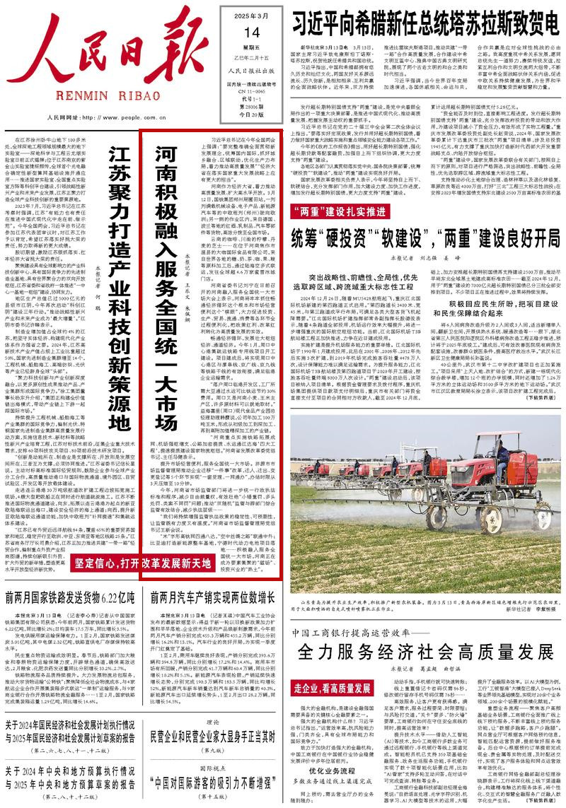 央媒觀豫 | 人民日報關注：河南積極融入服務全國統(tǒng)一大市場