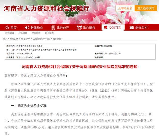 3月1日起正式施行！關(guān)于失業(yè)保險(xiǎn)河南有這些新變化