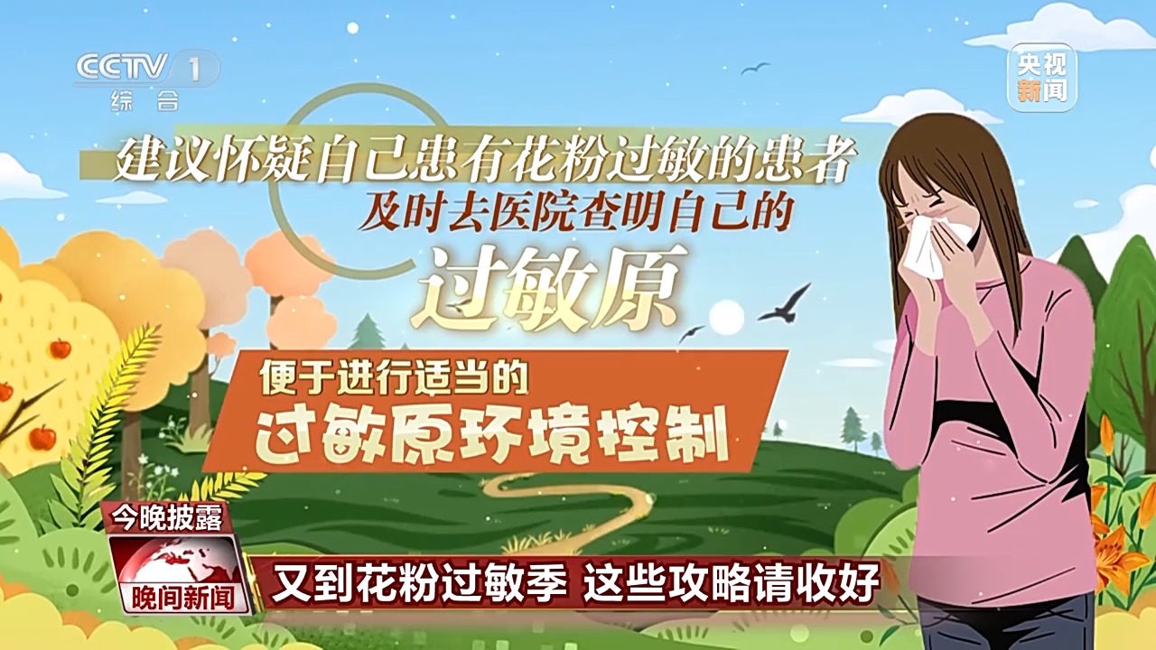出現(xiàn)這些癥狀需特別注意 別把花粉過敏當(dāng)感冒！正確防護這樣做→