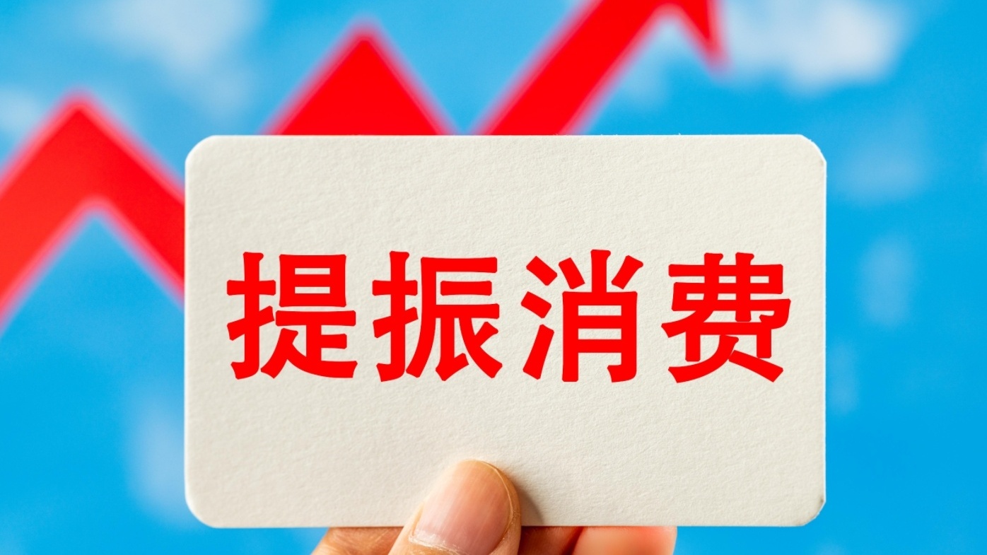 如何提振消費？這份行動方案劃出重點→