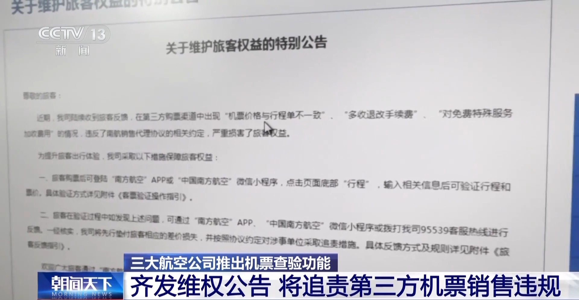 機(jī)票太貴？小心是黑心第三方賺差價(jià) 航司教你驗(yàn)明票價(jià)“水分”