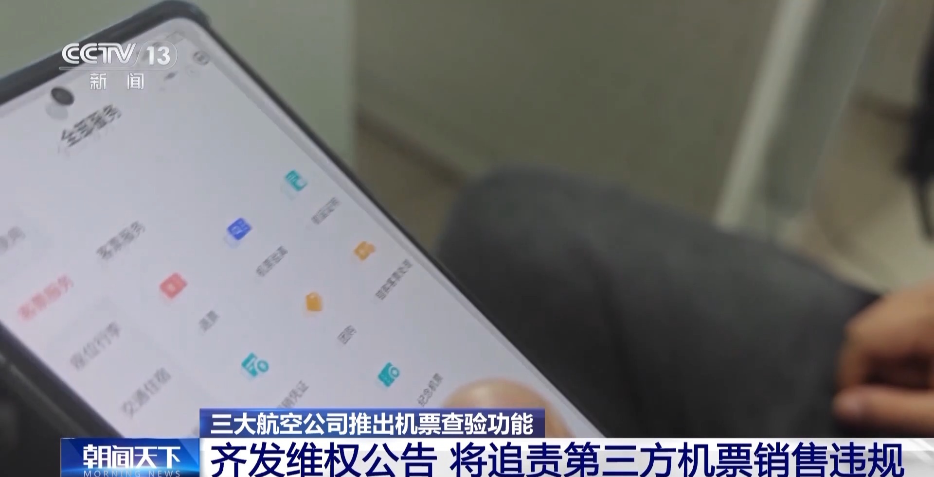 機(jī)票太貴？小心是黑心第三方賺差價(jià) 航司教你驗(yàn)明票價(jià)“水分”