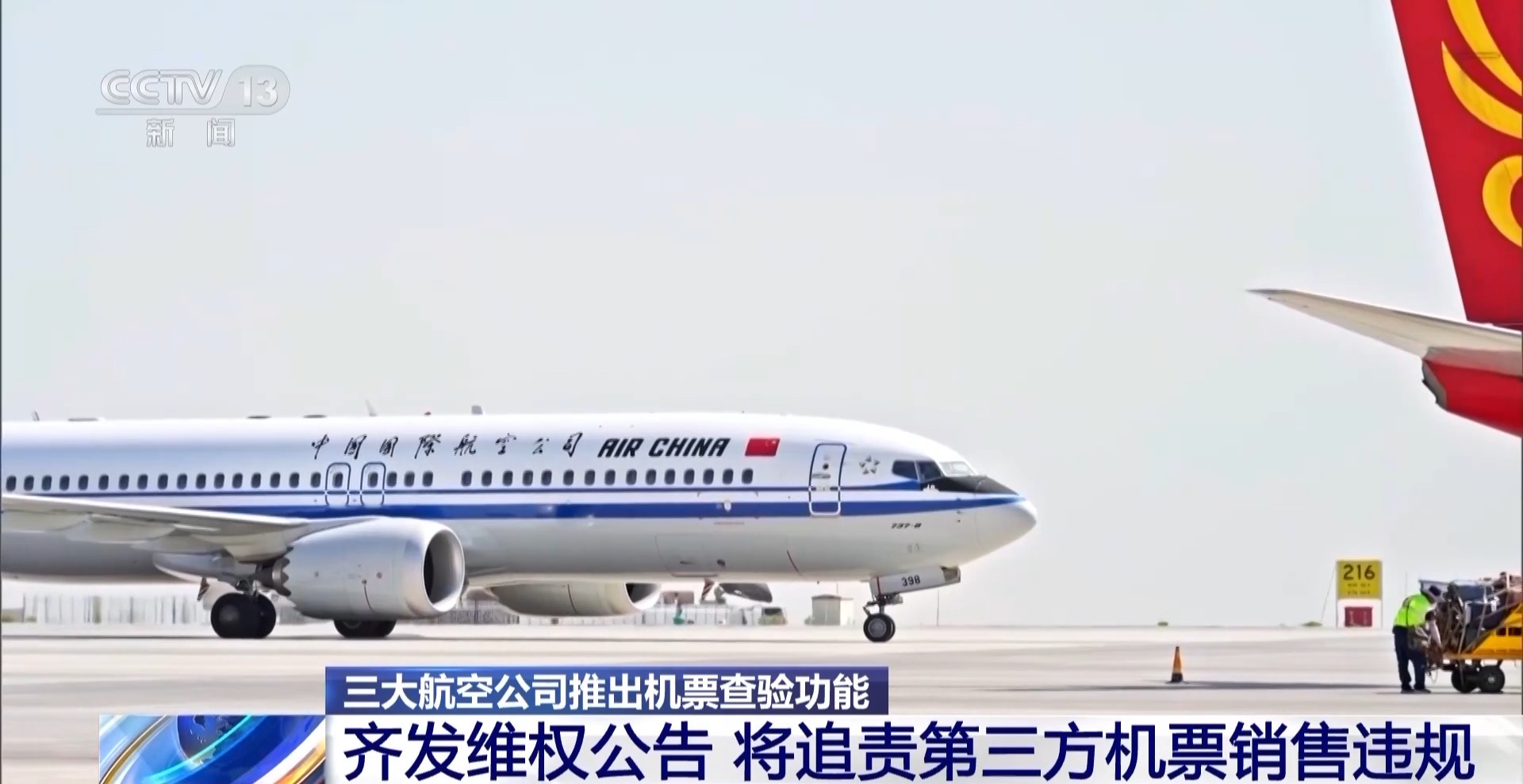 機(jī)票太貴？小心是黑心第三方賺差價(jià) 航司教你驗(yàn)明票價(jià)“水分”