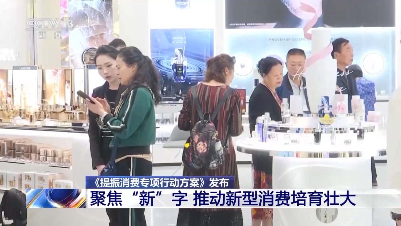 如何提振消費？這份行動方案劃出重點→