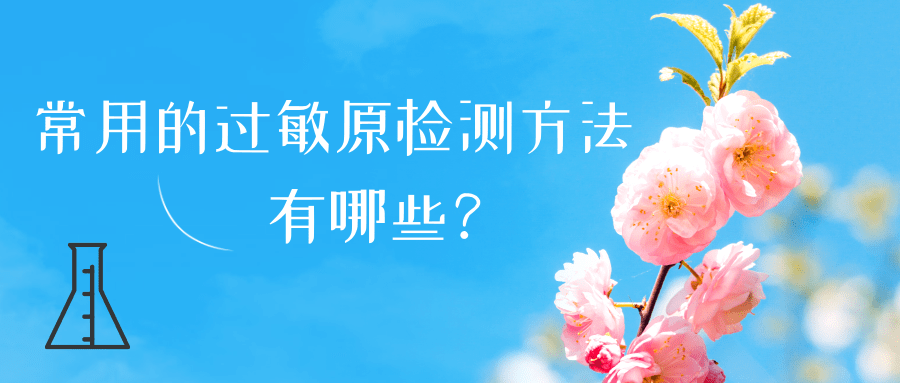 春日花粉飄，過敏早預(yù)防丨時(shí)令節(jié)氣與健康