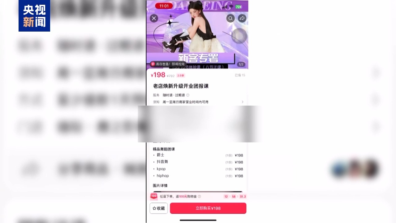 1元課變千元坑？當(dāng)心低價團(tuán)購課背后的消費陷阱
