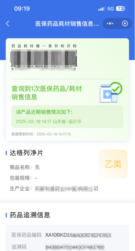 我買的藥是否被“二次銷售”過？