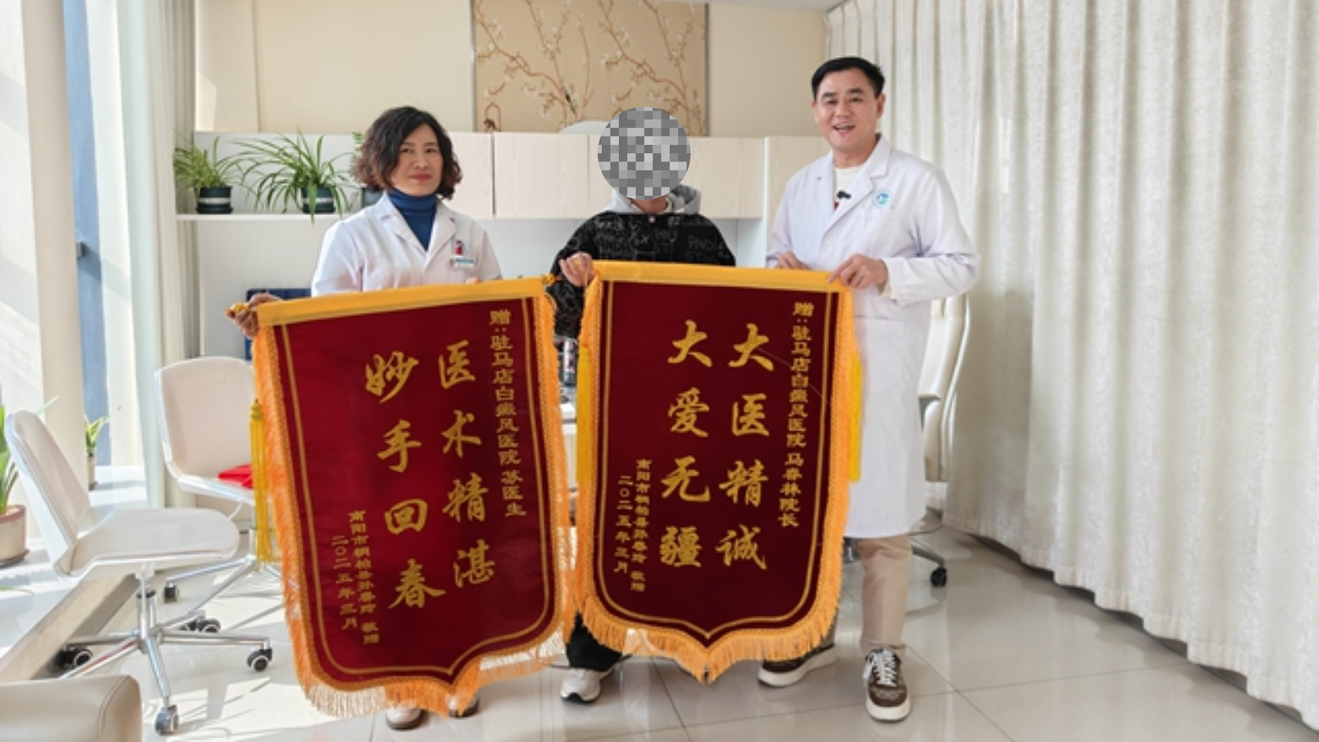 駐馬店春林醫(yī)院：妙手治愈白癜風(fēng)，兩面錦旗表謝意