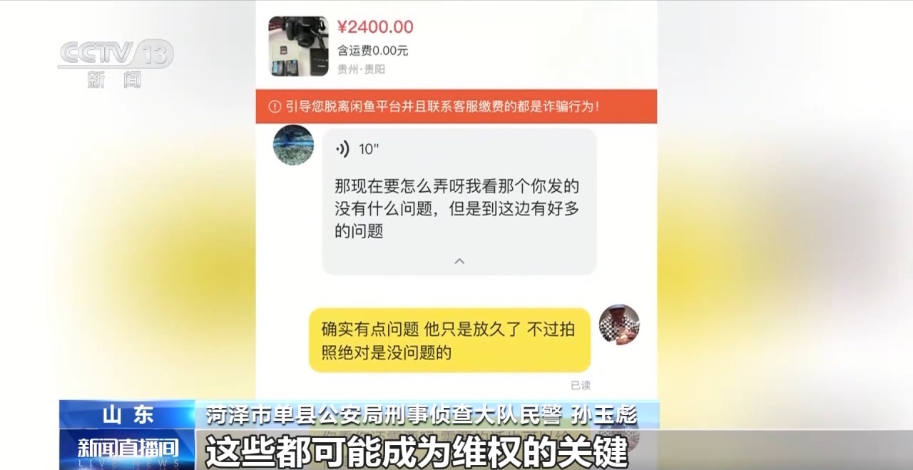 交易個人閑置物品被“到手刀”？賣家要警惕，可能遇上了詐騙