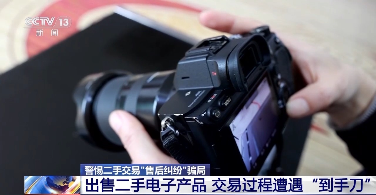 交易個人閑置物品被“到手刀”？賣家要警惕，可能遇上了詐騙