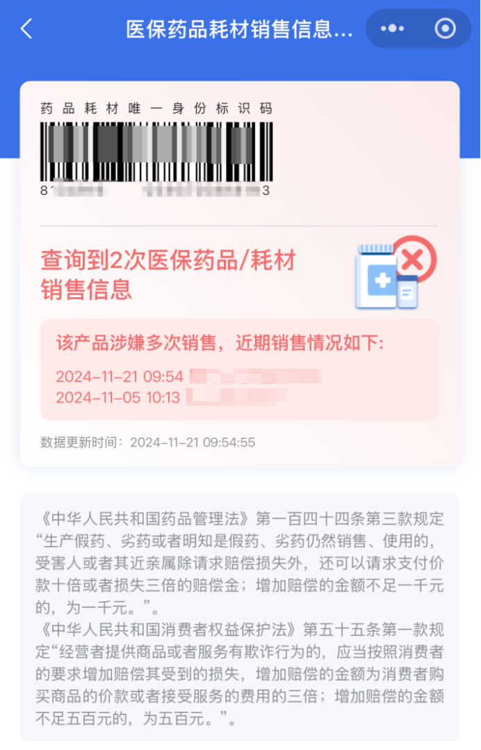 我買的藥是否被“二次銷售”過？