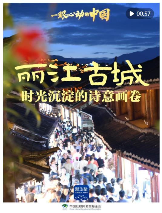 一眼心動的中國｜麗江古城：時光沉淀的詩意畫卷
