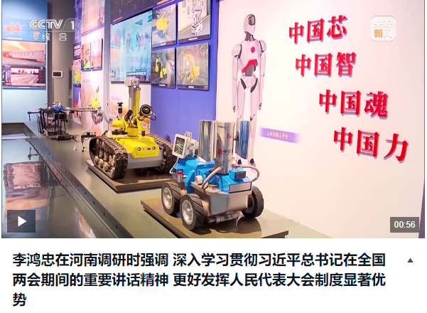 李鴻忠在河南調(diào)研時強調(diào) 深入學(xué)習(xí)貫徹習(xí)近平總書記在全國兩會期間的重要講話精神 更好發(fā)揮人民代表大會制度顯著優(yōu)勢