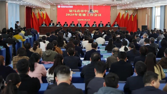 黨建引領(lǐng)聚合力 強(qiáng)基提質(zhì)促發(fā)展——市中心醫(yī)院召開2025年黨建紀(jì)檢行風(fēng)工作會(huì)暨以案促改警示教育會(huì)