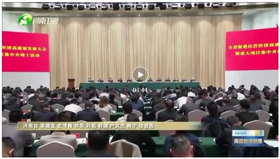 省委書記出席、省長主持的大會，胖東來上臺發(fā)言