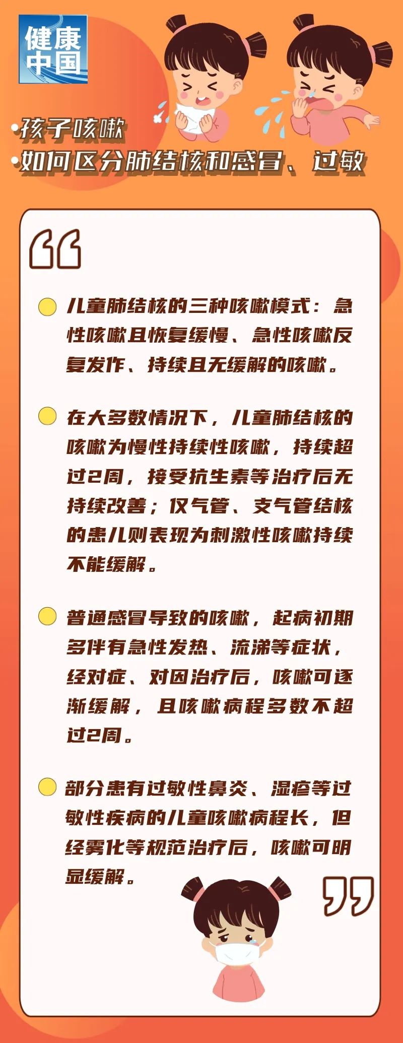 孩子總是咳嗽，除了感冒或過敏，也要警惕肺結(jié)核