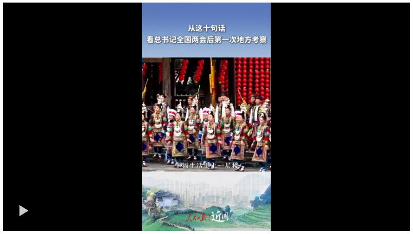 近聞·從這十句話，看總書記全國兩會后第一次地方考察