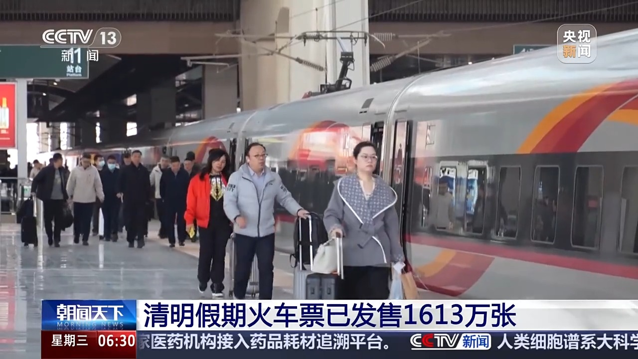 清明假期火車(chē)票已發(fā)售1613萬(wàn)張 車(chē)票緊張乘客可候補(bǔ)購(gòu)票
