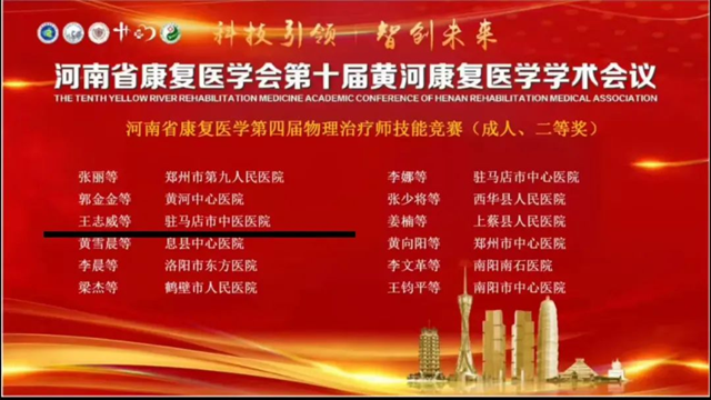 杏林風采展鋒芒！駐馬店市中醫(yī)院在省級康復技能大賽中喜獲佳績