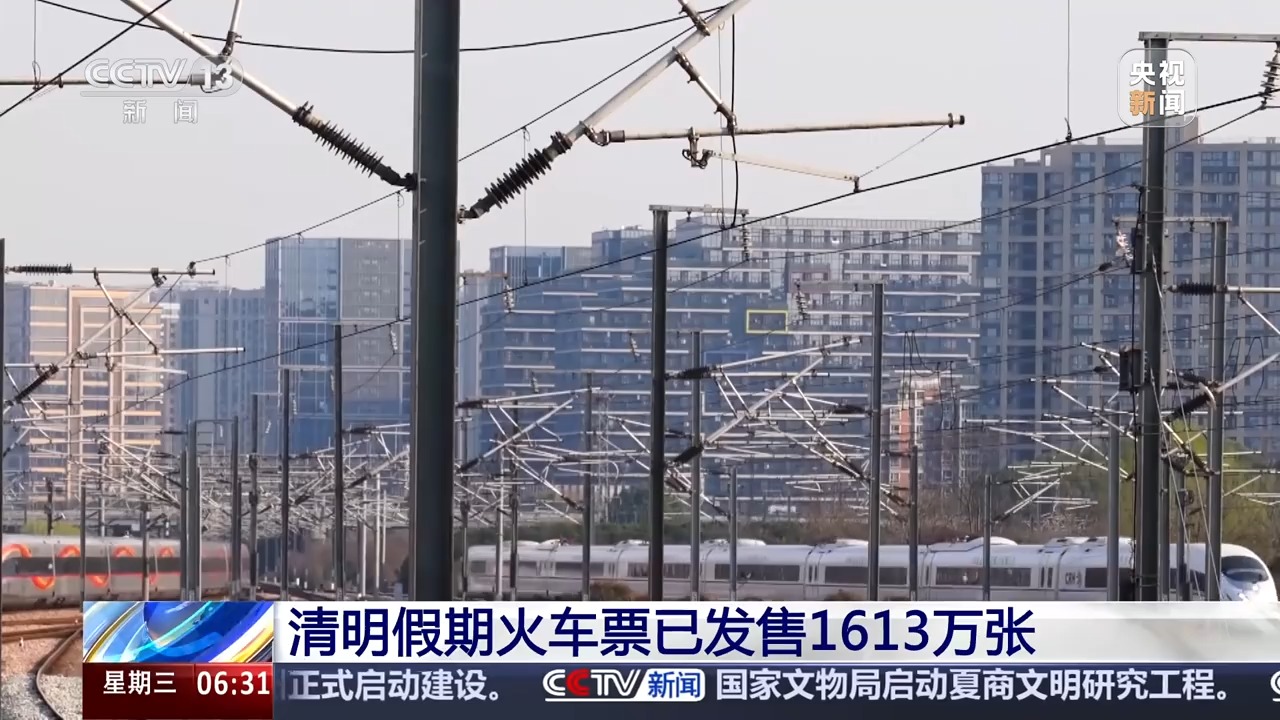 清明假期火車(chē)票已發(fā)售1613萬(wàn)張 車(chē)票緊張乘客可候補(bǔ)購(gòu)票
