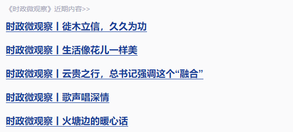 時政微觀察丨八項規(guī)定一子落地，作風(fēng)建設(shè)滿盤皆活