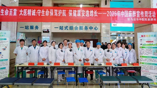 駐馬店市中醫(yī)院開展第九屆全國麻醉宣傳周義診活動，普及麻醉知識