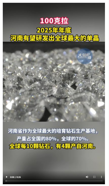 遙遙領(lǐng)先，河南“種”的鉆石大又亮