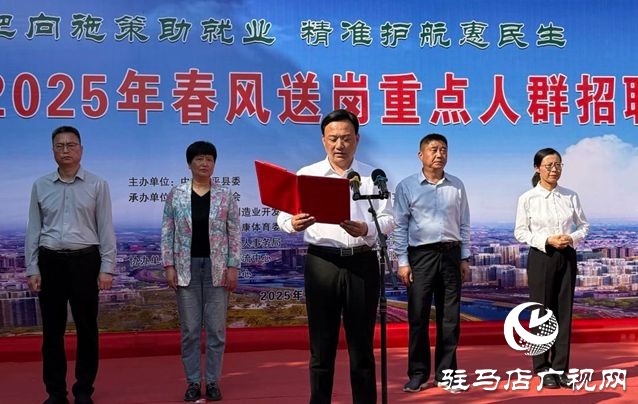  西平縣舉辦2025年重點(diǎn)人群就業(yè)專場(chǎng)招聘會(huì)
