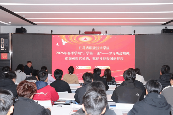 <strong>駐馬店職業(yè)技術學院校長宋華民為師生講好2025春季學期“開學第一課”</strong>