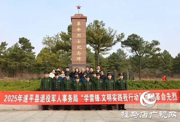 遂平縣退役軍人事務(wù)局積極開展“學(xué)雷鋒志愿服務(wù)月”系列主題活動(dòng)