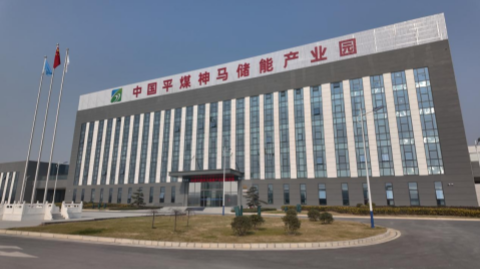 河南平煤神馬儲能有限公司：以科技創(chuàng)新引領(lǐng)產(chǎn)業(yè)創(chuàng)新 激發(fā)儲能行業(yè)新活力