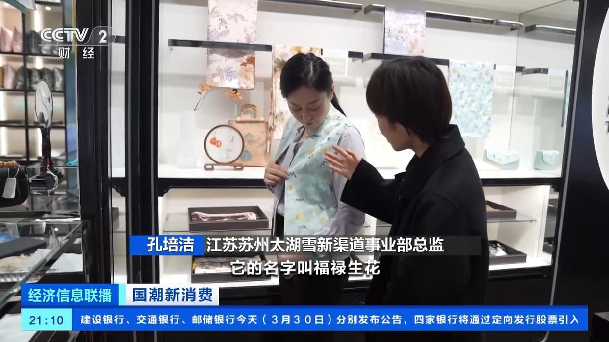 國潮風(fēng)帶火宋錦穿搭，服飾消費熱度攀升！有商家銷量翻倍