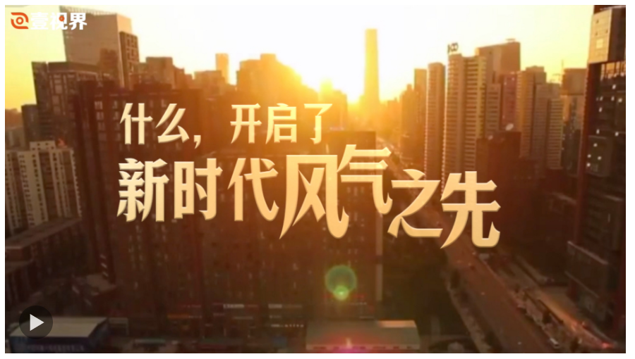 壹視界·微視頻｜風(fēng)清氣正滿乾坤