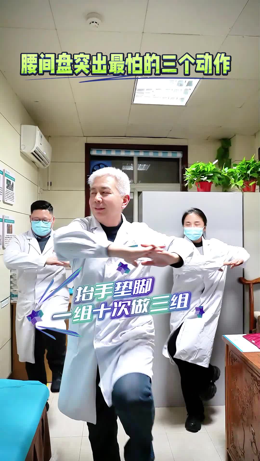 腰間盤突出最怕這三個(gè)動(dòng)作，跟著做起來！