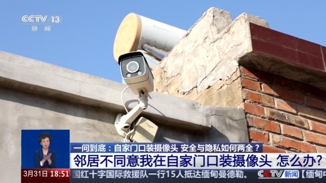 自家門口裝攝像頭侵權(quán)嗎？法官釋法