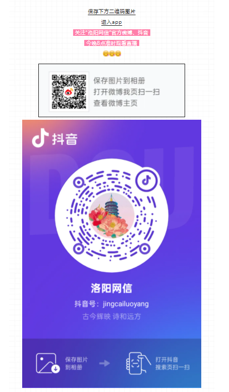 今晚8點(diǎn)，第42屆中國(guó)洛陽牡丹文化節(jié)線上開幕直播特別節(jié)目上演