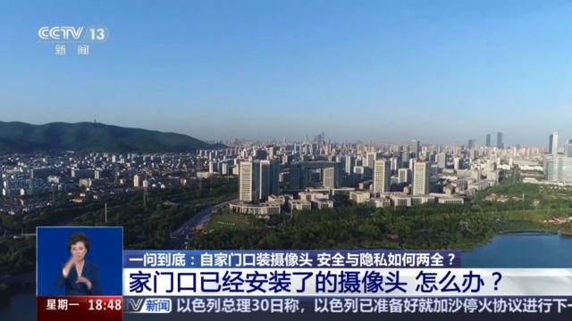 自家門口裝攝像頭侵權(quán)嗎？法官釋法