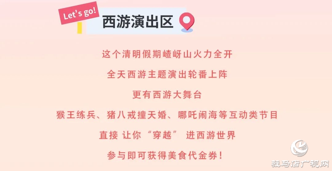 探秘西游秘境！第十二屆嵖岈山文化節(jié)哪吒傳奇4月4日奇幻啟幕