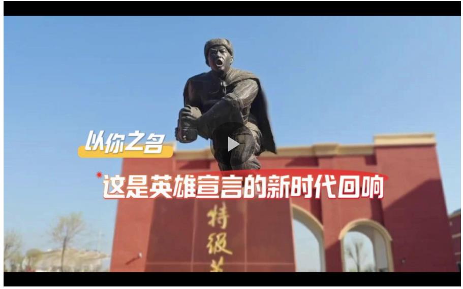 以你之名丨聽(tīng)！這是英雄宣言的新時(shí)代回響