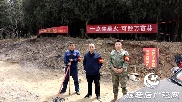三里河街道：清明防火行動 筑牢安全明墻